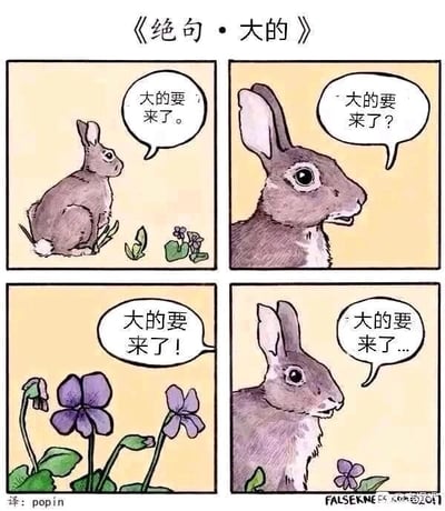 这是一幅四格连环趣味漫画，运用了谐音梗，“大的”谐音“大朵”。第一格中，一只兔子坐在地面上，望着刚冒出芽的植物，平静地说道“大的要来了。”；第二格中兔子凑近植物，脸上带着疑惑的神情，开口问“大的要来了？”；第三格画面里植物长成了盛开的大朵紫色花朵，兔子露出惊讶的表情，激动地喊出“大的要来了！”；第四格中花朵已经枯萎，兔子满脸失落，语气低沉地说“大的要来了...”。漫画通过兔子的表情变化和花朵从发芽、盛开到枯萎的过程，制造出强烈的反差感，用谐音梗营造出荒诞又有趣的效果，生动展现了期待落空后的小失落情绪。