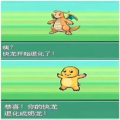 图片为上下两格的连环图，采用像素风格绘制。上格中是宝可梦角色快龙，它有着橙色身体、蓝色翅膀，正站立在蓝绿色渐变的背景前；中间绿色文本框写着“咦？快龙开始退化了！”。下格则变成了一只黄色的小胖龙，面带笑容、张开双臂，背景与上格一致；底部绿色文本框写着“恭喜！你的快龙退化成奶龙！”。整体通过虚构的“退化”情节制造幽默效果，将强大的快龙变成可爱的“奶龙”。