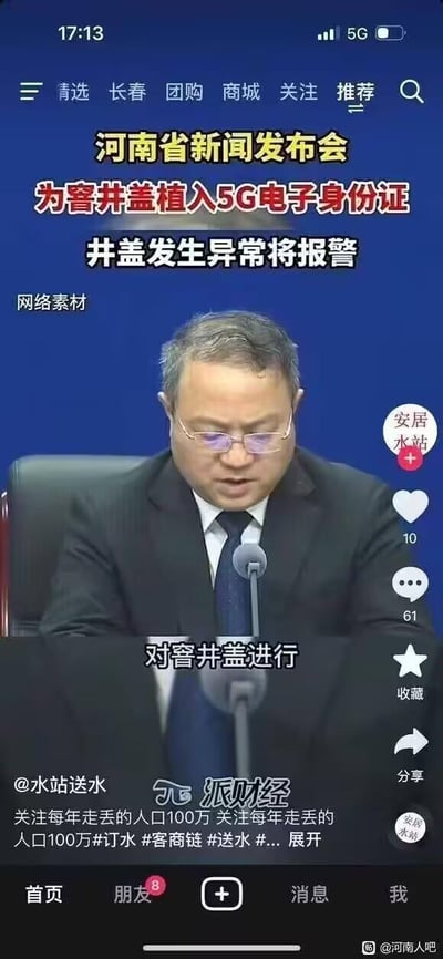 这是一张抖音平台的竖屏视频截图，内容呈现的是河南省新闻发布会的现场场景：一位身着深色西装、佩戴眼镜的男性新闻发言人正坐在发言席前，对着麦克风发言。画面上方的醒目标题显示，此次发布会的核心内容是宣布将为窨井盖植入5G电子身份证，当井盖出现移位、破损等异常情况时会自动报警。画面中配有同步字幕“对窨井盖进行”，截图的发布抖音账号为@水站送水，账号附带的文案包含“关注每年走丢的人口100万”等与发布会无关的内容，还带有#订水 #客商链 等标签。截图右侧展示了该视频的互动数据：10个点赞、61条评论，底部是抖音的首页、朋友、消息等导航栏，右下角标注了@河南人吧，说明该截图可能被分享至百度贴吧的河南人吧中。