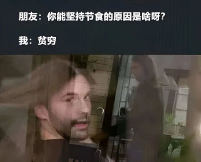 图片上半部分是一段对话文字："朋友：你能坚持节食的原因是啥呀? 我：贫穷"。下半部分是一张影视截图，显示一名男子透过玻璃凝视的场景，表情严肃，背景似乎是一个室内环境，有砖墙和一些家具。这张梗图通过反差幽默的方式，表达了人们坚持节食的真实原因可能不是自律而是经济条件限制。