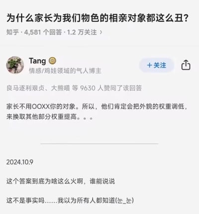 该图为知乎平台的问题及回答截图，标题为“为什么家长为我们物色的相亲对象都这么丑？”，显示有4581个回答和1.2万关注。用户“Tang”（简介为“情感/鸡娃领域的气人博主”）的回答获得9630人赞同，内容直言“家长不用OOXX你的对象，所以会调低外貌权重换取其他部分权重提高”。下方有两条评论，分别质疑答案走红原因及表示“这不是事实吗”。