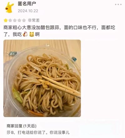 这是一张社交媒体截图，内容为匿名用户于2024年10月22日发布的外卖差评。用户给予“非常差”的1星评级，抱怨商家忘记添加醋包和蒜，面条口味不佳且已坨（粘连），并配文“我吃🐔🐱啊”表达不满。图片下方附有外卖面条的实物照片，面条装在透明塑料餐盒中，配有筷子。一天后，商家回复该评论，内容包含辱骂性语言“莎B, 打电话给你说了你说没事儿”，引发争议。整个截图呈现了消费者与商家之间因外卖质量问题产生的冲突。