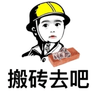 图中是一个戴着黄色安全帽的卡通小孩形象，左手拿着一块印有百元人民币图案的砖头，下方配有黑色粗体文字“搬砖去吧”。整体风格简洁，通过卡通形象和文字结合，用“搬砖”这一网络流行语（比喻从事辛苦的体力劳动或低收入工作）表达一种调侃或劝人务实工作的意味。