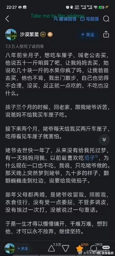 社交媒体用户“沙漠繁星”分享的个人真实经历：八年前坐月子时想吃车厘子，丈夫和父母因价格昂贵拒绝购买；孩子三个月大时向姥爷诉苦后，姥爷连续两个月每天买两斤车厘子，让她吃到“看见就害怕”。姥爷去世近一年后，她因妈妈询问为何不再吃茄子（曾最爱），回答“只吃姥爷做的”，当晚梦到九十多岁的姥爷颤巍巍去灶边说要做茄子。文中还提到父母再婚后由姥爷收留照顾，未受委屈，姥爷是她面对困难坚持下去的动力。故事充满亲情温暖与对姥爷的深切怀念。
