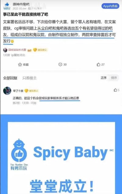这张图是上下拼接的内容：上半部分是百度贴吧「原神内鬼吧」的帖子截图，楼主提议在原神的文案、皮肤、CG审核问题上，从尘白吧和鬼吧各选出五名有威望的吧友，组成「白议院」和「鬼议院」，经过两院审查排雷后相关内容才可发行；楼下有吧友回复支持，认为要促成玩家审核体系以绝后患。下半部分是玩家自制的恶搞图，设计了「Spicy Baby INC」的公司标识，配文「有男不玩」（谐音玩梗），并标注「堂堂成立！」，将玩家提议的审核体系恶搞成类似公司成立的形式，充满调侃意味。