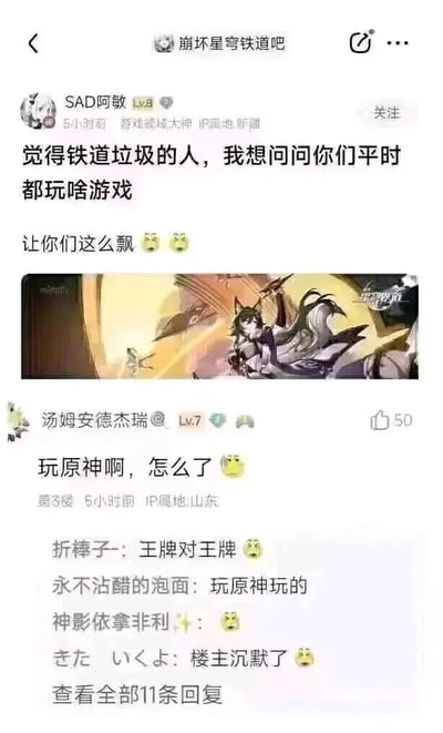 这是一张百度贴吧“崩坏星穹铁道吧”的帖子截图，楼主SAD阿敏（等级Lv.8，IP属地新疆）发帖，语气带情绪地质问那些认为《崩坏：星穹铁道》不好玩的玩家，询问他们平时游玩的游戏，还附带了一张《崩坏：星穹铁道》的角色宣传图。评论区中，用户“汤姆安德杰瑞”（Lv.7，IP属地山东）的高赞回复“玩原神啊，怎么了😒”开启了后续的趣味互动，其他楼层的回复也大多表示自己玩的是《原神》，还有网友调侃这是“王牌对王牌”，以及“楼主沉默了”，形成了搞笑的反差效果。由于《原神》和《崩坏：星穹铁道》均为米哈游开发的热门游戏，这种同公司游戏玩家的互动让整个帖子充满了社群玩梗的趣味。