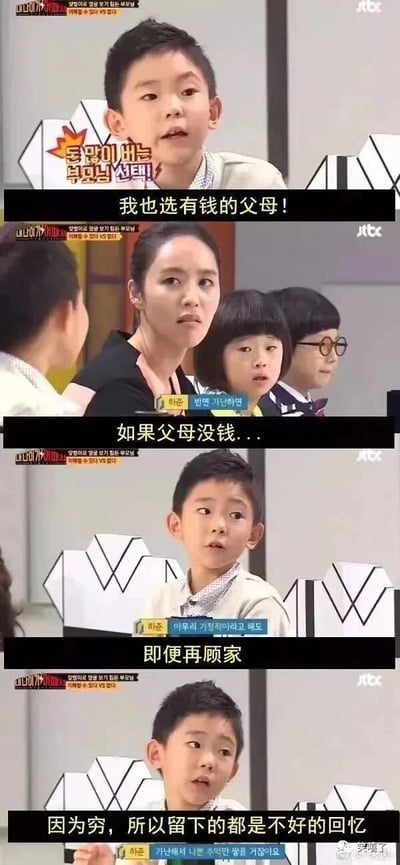 这是一张由四格竖排画面组成的综艺截图，出自韩国JTBC电视台的儿童综艺。画面中一个小男孩依次表达了自己的观点：首先明确表示“我也选有钱的父母”，接着补充“如果父母没钱...即便再顾家，因为穷，所以留下的都是不好的回忆”，在小男孩发言的中间画面里，旁边的女性和其他孩子露出惊讶的表情，显然被这番直白的言论触动。画面被配上了简体中文字幕，将孩童直白的关于家庭经济与回忆的观点清晰呈现，戳中了现实中家庭经济状况对生活回忆的影响这一痛点。