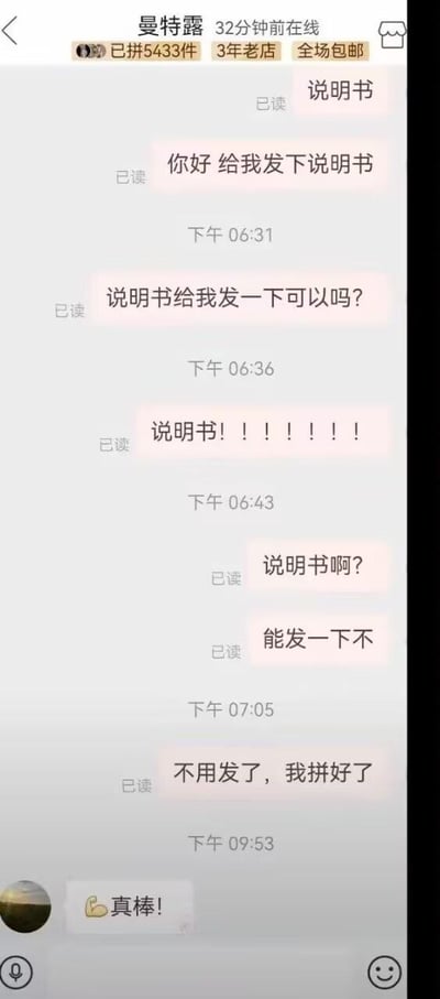 这是一段竖屏手机格式的电商客服与顾客的聊天记录截图，顾客先后多次发送消息，从客气请求到急切催促客服发送商品说明书，语气逐渐变得急躁，结果最后顾客突然发来消息表示“不用发了，我拼好了”，客服随后回复了一个“真棒！”的表情，前后形成强烈反差，充满搞笑效果。