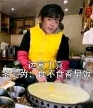 摊制煎饼
