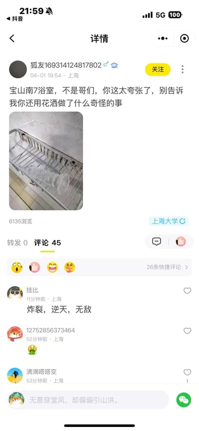 抖音用户发布的上海大学宝山校区南7浴室照片，显示水槽上方的金属架覆盖着大量结冰，配文调侃室友使用花洒的方式过于夸张。评论区充满惊讶反应，如“炸裂，逆天，无敌”等感叹。