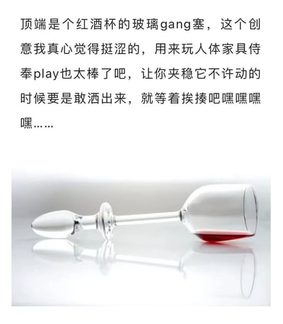 图片上方是一段带有低俗、不良暗示内容的文字，描述将红酒杯的玻璃塞用于不当用途，包含低俗联想和暴力威胁表述。下方是一张红酒杯的图片，杯中装有少量红酒，酒杯倒置，杯底呈现出类似塞子的形状。