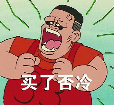 灌篮高手角色高宫望大喊'买了否冷'表情包