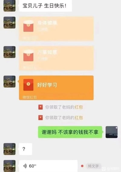 这是一段微信聊天记录截图，老妈在儿子生日时发送了生日祝福和三个分别标注“身体健康”“万事如意”“好好学习”的微信红包，儿子领取了前两个红包后，对第三个“好好学习”的红包选择不领取，并回复“谢谢妈 不该拿的钱我不拿”，用这种反向调侃的方式表达自己不想被绑定“好好学习”的要求，老妈随后发送问号和60秒语音，整个对话充满了家庭日常的搞笑趣味，反差感拉满。