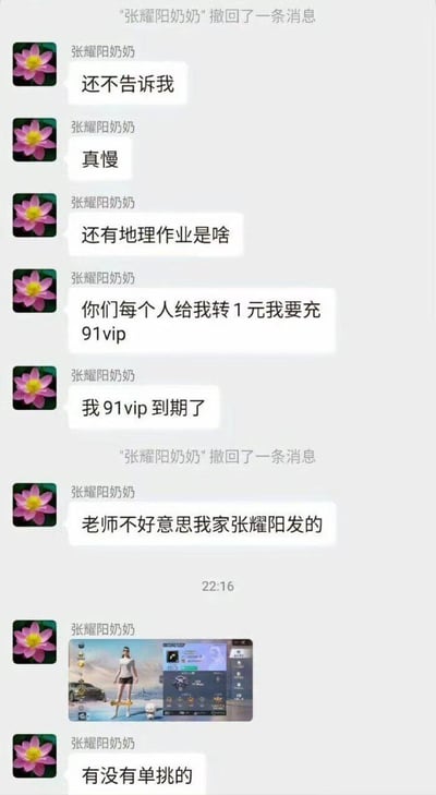 这是一段班级微信群的聊天记录截图，账号「张耀阳奶奶」先是连发消息催问作业，还让群里的人转1元帮他充91vip，之后撤回消息并假装奶奶道歉说是孩子发的，结果没过多久又发了游戏截图喊人单挑，明显还是张耀阳在乱用奶奶的账号。整个过程充满了搞笑的反差感，是典型的熊孩子乱用长辈社交账号的社死趣事。
无双关、谐音梗或暗示内容。