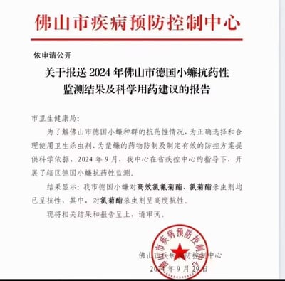 这是一份由佛山市疾病预防控制中心出具的官方报告，标题为《关于报送2024年佛山市德国小蠊抗药性监测结果及科学用药建议的报告》。报告内容显示，2024年9月在广东省疾控中心指导下开展的监测发现，佛山市德国小蠊对高效氯氰菊酯、氯菊酯杀虫剂已产生抗性，其中对氯菊酯呈高度抗性。文件末尾盖有佛山市疾病预防控制中心的红色公章，日期为2024年9月29日。