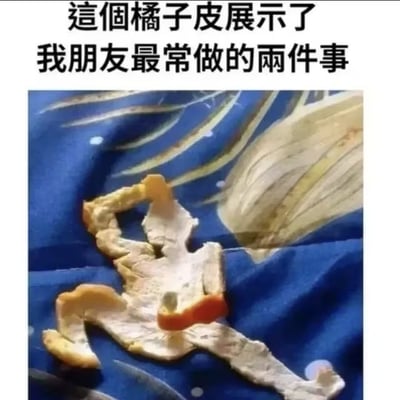 这是一张趣味梗图，采用顶部配文加下方实拍图的形式，顶部配文说明这张图里的橘子皮展示了朋友最常做的两件事。下方实拍部分以蓝色带白点的布料为背景，将橘子皮修剪拼接成了一个人形的造型，这个人形做出一只手摸后脑勺、另一只手拿着东西的放松瘫坐姿态，旁边还有用橘子皮做的扇形造型，创意地调侃朋友平时总爱瘫着玩手机、扇风放松的两种日常状态，风格诙谐有趣。
