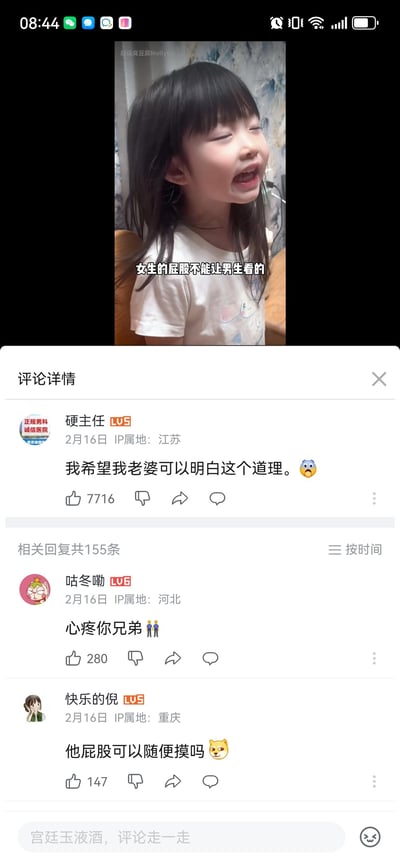 图片为社交媒体截图，上方是一个小女孩面带笑容说话的画面，字幕显示'女生的屁股不能让男生看的'。下方是评论区，最高赞评论来自用户'硬主任'：'我希望我老婆可以明白这个道理。'并配哭泣表情，引发其他网友回复如'心疼你兄弟'等，整体内容幽默中带有对隐私意识的讨论。