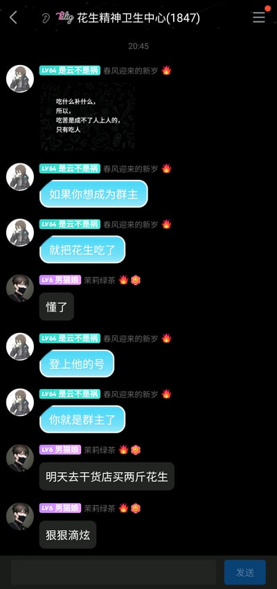 这是一张QQ群聊截图，群名为“花生精神卫生中心”。群成员“是云不是祸”先发布了一张改编俗语的玩梗图，将“吃什么补什么”解构为“吃苦成不了人上人，只有吃人”，随后结合群名里的“花生”继续玩梗，调侃想要成为群主，就要把“花生”（指代群主）吃了并登上其账号；群成员“男猫娘”配合接梗，表示要去买两斤花生“狠狠滴炫”，整个对话充满无厘头的搞笑趣味，是群友间的轻松整活互动。