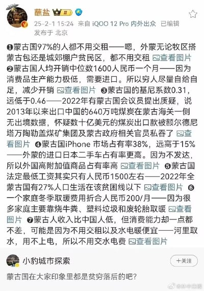 这是微博用户「蘸盐」发布的一条信息整理帖，共列出7条关于蒙古国的社会、经济、民生相关事实，内容涵盖租房情况、人均开销、煤炭出口贪腐质疑、电子与二手车市场、最低工资与贫困率、取暖费用、消费能力等维度，从多方面展现蒙古国的真实生活与经济状态。帖子下方还有用户「小豹城市探索」的提问：「蒙古国在大家印象里都是贫穷落后的吧？」，整体为写实性的地域信息披露，无谐音梗或双关内容。