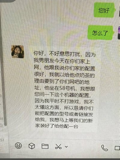 聊天记录截图显示，一位女孩联系网吧客服，称其男友在该网吧58号机上网时夸赞配置极佳，她以点奶茶为由获取了网吧地址，希望客服提供该机器的配置型号或链接，以便为即将装修好的新家给男友组装电脑。对话充满甜蜜与用心，展现了情侣间的暖心互动。