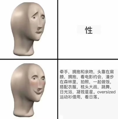 图片为2x2的四格拼贴结构：左上是一个3D建模的头部模型，面部表情略显平淡，眉眼微垂；右上为单独的“性”字，字体简洁；左下同样是3D头部模型，但脸颊泛起红晕，嘴角上扬，露出明显的开心笑容；右下则是一段详细的浪漫活动描述，包括“牵手，拥抱和亲吻，头靠在肩膀，看电影约会，漫步在森林里，一起做饭，枕头大战，看日落”等温馨场景。整体通过表情对比和内容差异，暗示人们对“性”的简单认知与对丰富浪漫情感体验的真实向往之间的反差。