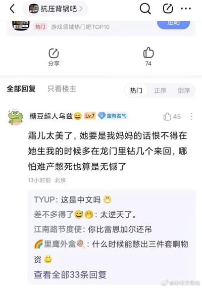 这是百度贴吧「抗压背锅吧」的评论区截图，用户「糖豆超人乌兹」发布了一条极度夸张的发言，表达对「霜儿」的喜爱：「霜儿太美了，她要是我妈妈的话恨不得在她生我的时候多在龙门里钻几个来回，哪怕难产憋死也算是无憾了」。下方其他网友纷纷回复吐槽这条发言过于逆天，比如「这是中文吗」「太逆天了」，还有网友玩游戏梗回复「什么时候能憋出三件套啊物资」，整体氛围充满戏谑感。