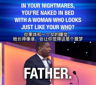 这张梗图由上下两部分组成。上半部分是蓝色背景的文字提问："IN YOUR NIGHTMARES, YOU'RE NAKED IN BED WITH A WOMAN WHO LOOKS JUST LIKE YOUR WHO?"（你果体和一个女的睡觉，她长得像谁，会让你觉得这是个噩梦）。下半部分是一位穿着西装打着领结的黑人男子站在游戏节目舞台上，表情严肃地看向一侧，下方用大写字母显示回答："FATHER."（父亲）。图片通过意想不到的回答制造黑色幽默效果，利用游戏节目问答形式增强喜剧感。