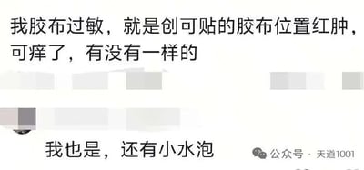 这是一张经过隐私处理的聊天记录截图，所有发言用户的昵称和头像都做了马赛克模糊处理，内容围绕胶布过敏相关症状展开：上方有用户提问，表示自己对创可贴的胶布部分过敏，接触胶布的皮肤位置会出现红肿、发痒的症状，询问是否有其他人存在同款情况；下方有其他用户回复称自己也有相同的过敏症状，过敏部位还会长出小水泡，截图右下角带有公众号相关水印。