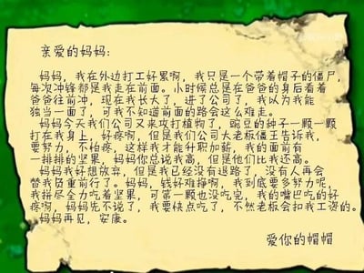一张绿色背景的黄色纸张上，手写着一封名为'亲爱的妈妈'的信件。写信人'帽帽'以《植物大战僵尸》中的僵尸视角，哭诉打工的艰辛：作为冲锋在前的僵尸，被植物种子攻击感到疼痛，老板（大老板僵尸）要求努力才能升职加薪，面对如同'坚果'般难以攻克的任务，虽想放弃却无退路，感叹赚钱不易，只能继续坚持。