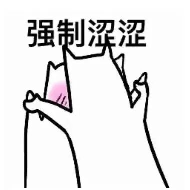 这是一张静态的线稿风格卡通表情素材图，为竖屏手机格式的正方形图。图中是一个简约的白色卡通形象，它双手扒在边缘，嘴巴大张露出粉色口腔，呈现出急切又强势的姿态，图片上方配有黑色文字“强制涩涩”，其中“涩涩”是网络谐音梗，指代带有暧昧、低俗暗示的内容。整张图用夸张的卡通姿态和玩梗文字，营造出戏谑、搞怪的氛围，常用于社交互动中玩笑式地表达想要进行暧昧互动的诉求，属于网络亚文化中调侃暧昧话题的常见素材。