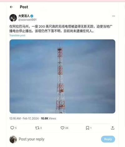 一张社交媒体截图，显示用户“大变活人”(@seanwei001)发布的帖子。内容称美国阿拉巴马州一座200英尺高的无线电塔被盗，导致当地广播电台停播，目前塔下落不明且尚未逮捕任何人。帖子下方配有一张无线电塔的照片，塔身呈银白色与红色相间，背景为蓝天和少量云层。