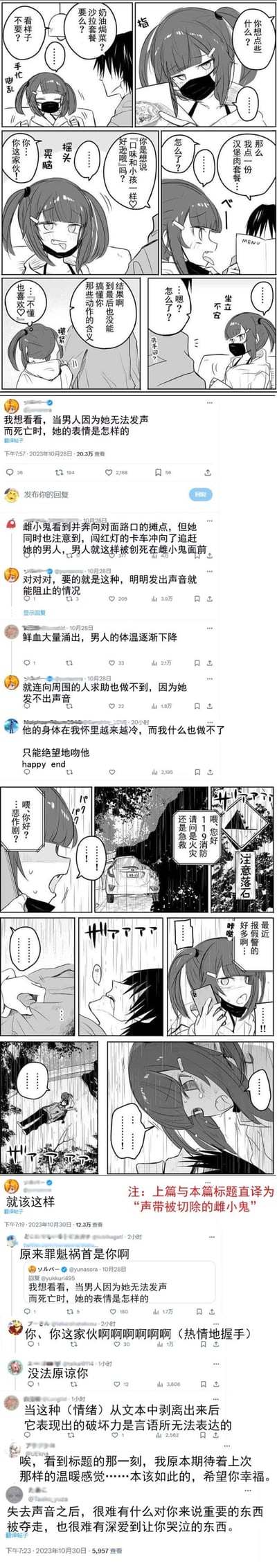 这是一组整合了原创黑白漫画与X平台（原推特）用户评论的竖屏图文内容。第一部分漫画讲述了因声带被切除无法发声的傲娇少女（雌小鬼）和男生点餐时的窘迫日常：她手忙脚乱没法表达需求，被男生误会喜好，也没法解释自己的小动作，只能默默在意男生；随后X平台有用户发起「想看男人因她无法发声而死亡时她的表情」的讨论，网友们脑补出「雌小鬼看着男人为追她被卡车撞死，自己发不出声音阻止」的悲剧场景，补充了男人体温下降、她求助无门等扎心细节；第二部分漫画则给出了官方后续：暴雨天男生遭遇落石意外，少女想呼救、打急救电话都因为无法发声而失败，只能看着男生坠落，最终崩溃大哭。评论区有人指出「原来罪魁祸首是你」，还有人感慨这种无法发声的无力感带来的强烈冲击，整体用日常铺垫强化了悲剧的扎心程度，没有双关或谐音梗，核心是「无法发声的无力与遗憾」。
