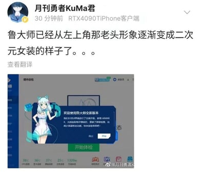 这是一条来自微博用户“月刊勇者KuMa君”的分享内容，发布客户端标注为RTX4090TiPhone客户端，发布时间显示为30分钟前。发布者配文表示鲁大师的品牌形象从原本的左上角老者形象，更新为二次元女装少女形象。配图为鲁大师电脑硬件检测软件的界面截图，界面中弹出新版本引导窗口，窗口内是一位蓝发猫耳的二次元少女形象，引导文案写着“欢迎使用鲁大师全新版本”，并介绍本次更新针对UI界面全面升级，新增AIMAR K、光线追踪等评测项目，重做了屏幕检测、功耗计算器等老功能。界面下方还展示了硬件体检的相关数据，包括CPU温度38℃、显卡温度36℃、硬盘温度37℃、主板温度25℃、风扇转速1309转，以及帧数测试、DIY等功能按钮。