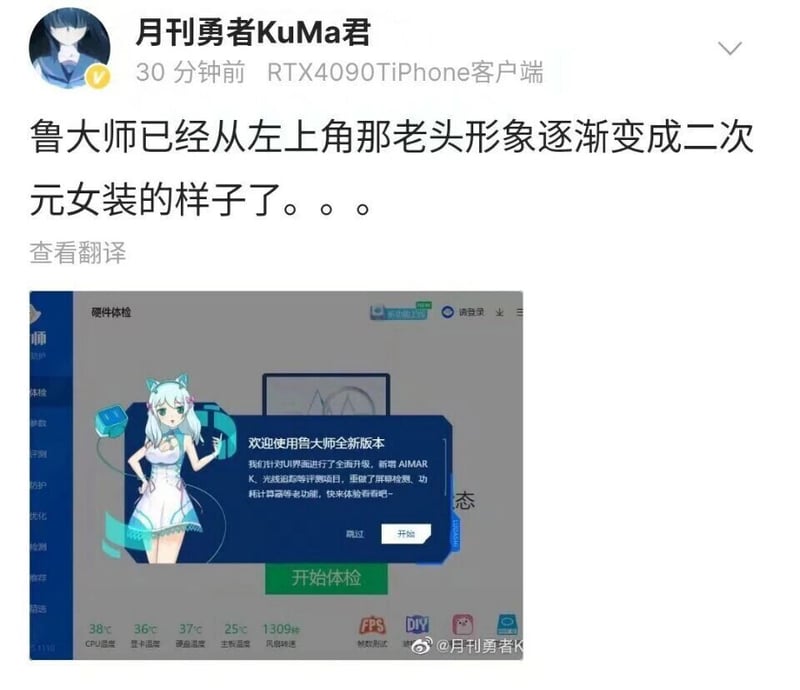 鲁大师电脑硬件检测软件