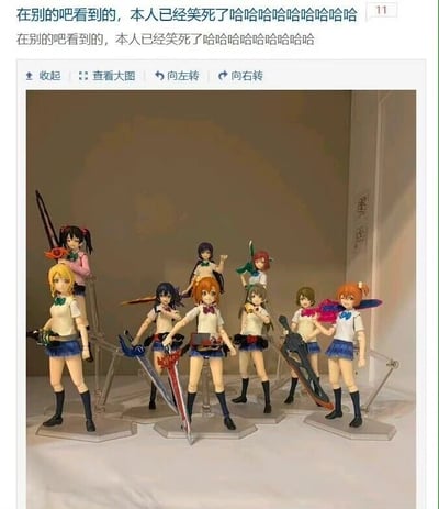 这张图片展示了日本二次元偶像企划《LoveLive!》中偶像团体μ's的9名成员的figma可动手办，这些手办原本是身着蓝白校园偶像制服的软萌少女形象，却被爱好者搭配上了《最终幻想》系列里极具力量感的各式厚重大剑武器。9个手办被整齐摆放，有的将大剑扛在肩头，有的双手持剑，原本充满青春气息的偶像形象瞬间变得充满“战斗力”，这种违和感拉满的混搭制造出了极强的反差萌效果。图片上方的配文是发布者的感慨，称自己在其他贴吧看到这个内容后笑得停不下来，体现出这个创意搭配的搞笑程度。