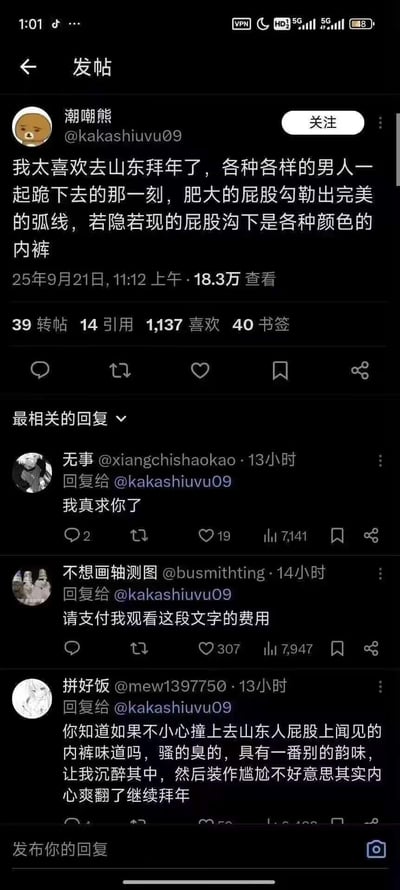 这是一张海外社交平台X（原推特）的帖子截图，用户「潮嘲熊」发布了一条以山东拜年男性下跪习俗为话题的低俗冒犯内容，用不雅的描述恶意调侃地域习俗，该帖子获得18.3万查看量。下方的网友回复中，有网友表达无语情绪，有网友要求支付「观看低俗文字的费用」，还有一条回复进一步用低俗内容附和，整体内容格调低下，涉嫌地域冒犯。
无谐音梗、双关或暗示内容，为直白的低俗冒犯表述。