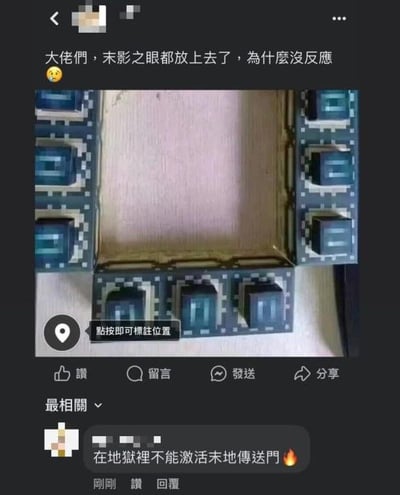 这是一张来源于社交平台的MC（我的世界）玩家恶搞表情包。图片展示了一个现实版的“末地传送门”，但它的“末影之眼”已经全部放好，却无法激活。配文和评论结合MC游戏梗调侃玩家不知道为什么没反应，评论则用游戏语法解释“在地狱不能激活末地传送门”，造成一种游戏梗与现实照片结合的幽默效果。

图片和评论均为网络二创，充满“二次元/游戏区吐槽”的气氛。没有涉及政治内容，属于典型的网络段子场景。

没有明显的谐音梗或其他暗示。