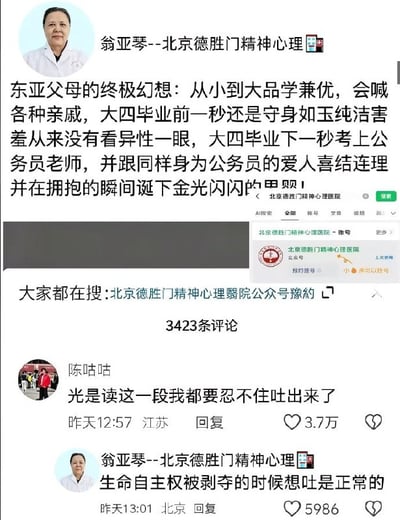 这是一张社交媒体内容截图，发布者为认证为北京德胜门精神心理的从业者翁亚琴，她发布的内容用夸张手法调侃部分东亚父母对子女的不切实际的终极幻想：要求孩子从小到大品学兼优、通晓亲戚礼节，大学毕业前完全没有恋爱经验，一毕业就考上公务员、教师这类稳定工作，立刻和同为体制内的对象结婚，甚至刚拥抱就生下孩子，讽刺了这类父母对子女人生自主权的剥夺和过度规划的不合理现象。页面附带了北京德胜门精神心理医院的预约相关提示，下方有两条高赞互动：网友陈咕咕评论称光是读这段内容都忍不住想吐，获得3.7万点赞；翁亚琴随后回复表示生命自主权被剥夺的时候想吐是正常的，该回复获得5986点赞。