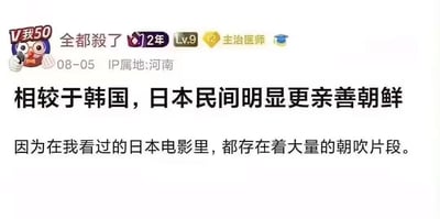 这是一张国内论坛的帖子截图，楼主账号ID为“全都殺了”，头像是带有“V我50”字样的恶搞肯德基上校形象，账号等级为Lv.9，拥有“主治医师”的头衔，IP属地显示为河南，发布时间为08-05。楼主先抛出“相较于韩国，日本民间明显更亲善朝鲜”的观点，随后给出的理由是“因为在我看过的日本电影里，都存在着大量的朝吹片段”，此处运用了低俗谐音梗，“朝吹”表面指代吹捧朝鲜，实际谐音低俗词汇，通过这种反差感制造出荒诞搞笑的效果，属于典型的网络玩梗内容。