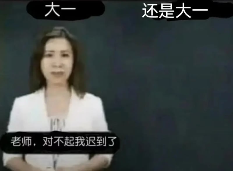 老师