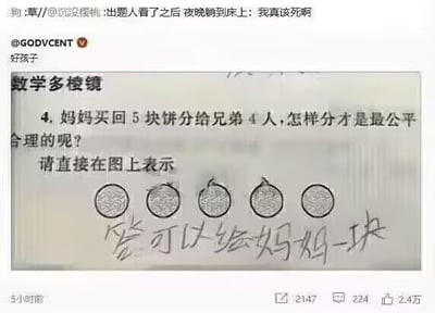 这是一张微博社交媒体截图，内容是一道名为“数学多棱镜”的题目：“妈妈买回5块饼分给兄弟4人，怎样分才是最公平合理的呢？请直接在图上表示”，题目下方配有5个饼的简笔画，有人手写给出了跳出常规数学思路的搞笑回答“答：可以给妈妈一块”。截图上方还有两条网友评论，一条是用户“狗”转发评论：“库//@沉没樱桃:出题人看了之后 夜晚躺到床上: 我真该死啊”，另一条是用户@GODVCENT评论：“好孩子”，整体内容充满幽默的反差感，用生活化的搞笑回答打破了数学题的常规解法。
该题的常规数学解法：把每块饼都平均分成4份，5块饼一共得到20份，兄弟4人每人分5份，也就是每人分得5/4块饼。