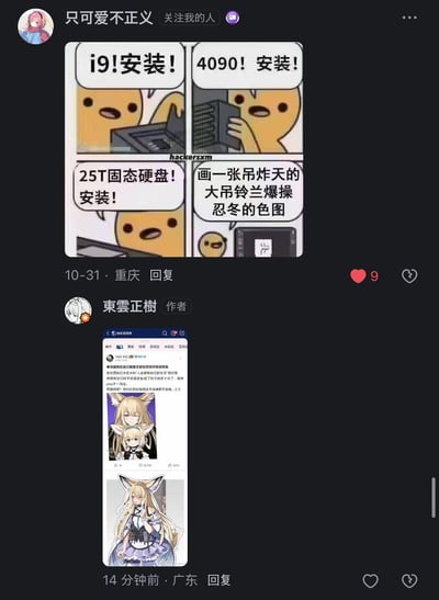 这是一张四格连环梗图，前三格沿用经典的「安装高端硬件」模板，依次喊出安装i9处理器、4090显卡、25T固态硬盘，营造出配置拉满的专业感；第四格突然反转，暴露真实目的是绘制明日方舟角色铃兰和忍冬的同人色图，用高配硬件与“低俗”用途的强烈反差制造搞笑效果。下方是社交媒体的评论区截图，作者「東雲正樹」回复了一张明日方舟同人论坛「快乐雪花站」的帖子截图，内容是关于舟圈同人创作的相关讨论。