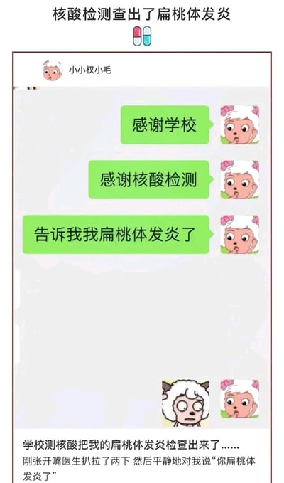 这是一张竖屏的聊天记录截图，顶部配有标题“核酸检测查出了扁桃体发炎”和胶囊图标。截图中，使用《喜羊羊与灰太狼》里美羊羊头像的用户连续发送三条绿色消息框的内容，依次为“感谢学校”“感谢核酸检测”“告诉我我扁桃体发炎了”，每条消息旁的美羊羊头像都带着惊讶的表情。在聊天内容下方，还有一段补充文字，说明了事情的经过：学校组织核酸检测，医生在采样时扒拉了两下用户的嘴，随后平静地告知用户他扁桃体发炎了，最后还搭配了一个一脸茫然的懒羊羊头像。整体内容是一个搞笑的生活趣事，以调侃的方式记录了核酸检测意外发现身体小毛病的经历，用卡通头像增添了趣味性。