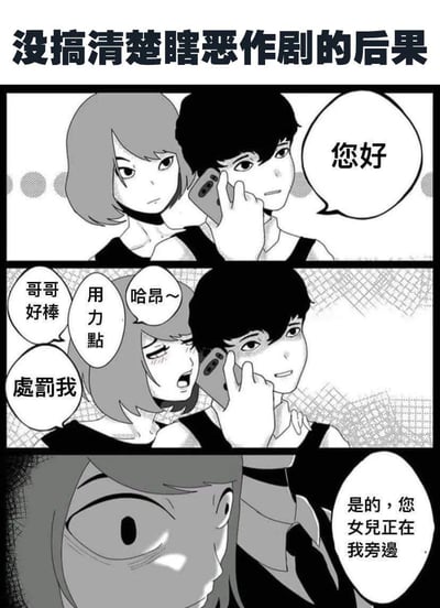 本图以漫画/分镜的形式激烈地演绎了因为恶作剧而没搞清楚严肃场合的“血案后果”。女生在模仿带有暗示性的对话时，男生冷静打电话，最终对方妈妈接电话回复令人震惊，让女生表情瞬间凝固。漫画中带有明显双关、色情擦边与反转幽默，是用来警示不要轻易模仿带颜色的网络段子。

- 双关/擦边：第二格的台词在模仿色情片段，但场景随即反转，带有讽刺意味。