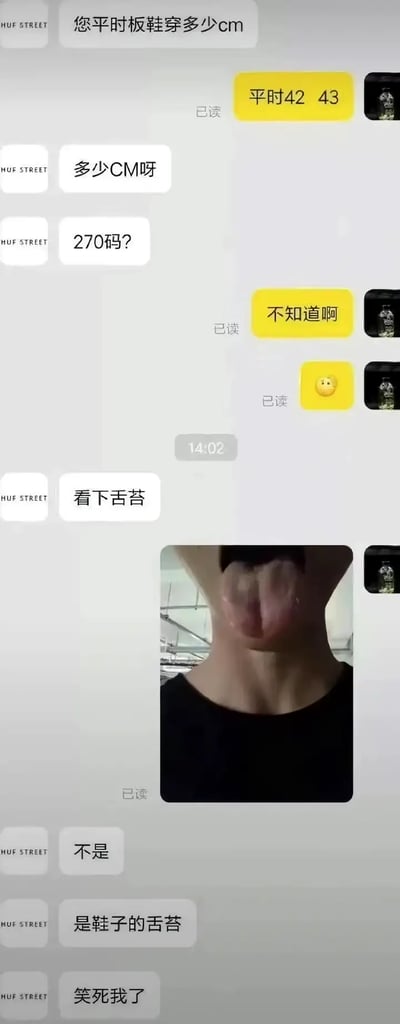 这是一张网购客服与顾客的聊天截图。客服问买家平时穿多大码的鞋，还想进一步了解尺码，结果打出“看下舌苔”。买家却误会了，把自己的舌头照拍了张照片发了过去，实际上客服的意思是让顾客看下鞋标，产生了幽默搞笑的误会。

双关梗提示：'舌苔'既指舌头也指鞋舌上的标签信息。买家误以为是真的要看舌头，制造笑点。