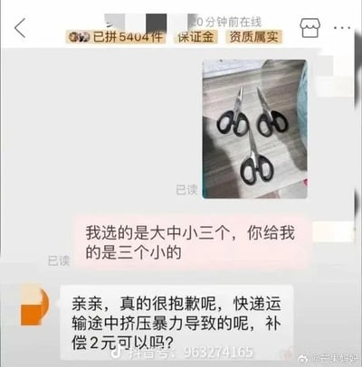 这是一张电商平台商家与消费者的聊天记录截图，图中顶部显示该商品已拼5404件，消费者拍下了大中小三个规格的剪刀，收货后发现收到的三把全是小剪刀，于是发送三把剪刀的照片向商家反馈问题，商家客服给出了极其荒诞的解释，称是快递运输过程中暴力挤压导致剪刀变小，提出补偿2元的解决方案，内容充满反差笑点，十分搞笑。