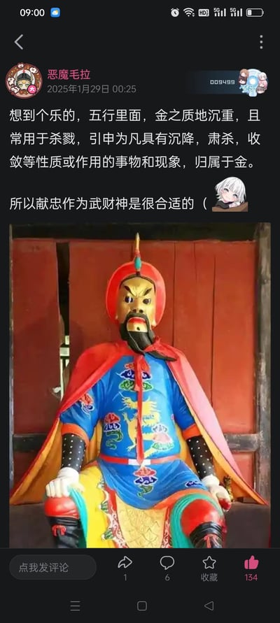 社交媒体截图内容显示用户"恶魔毛拉"发布的一条关于五行中金元素与武财神适配性的讨论。配图为一尊色彩鲜艳的武将雕像，身穿蓝色龙袍，头戴红色头盔，面容威严，端坐于红色门扉前。文中从五行理论出发，认为金元素具有沉降、肃杀、收敛的性质，因此张献忠作为武财神很合适。