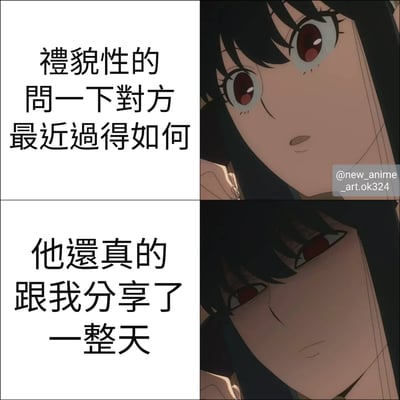 这是一张四格漫画形式的梗图，左侧为文字，右侧为动漫女孩的表情变化。上半部分文字写着'礼貌性的问一下对方最近过得如何'，搭配女孩惊讶的表情；下半部分文字写着'他還真的跟我分享了一整天'，搭配女孩无奈的表情。通过表情和文字的对比，幽默地表现了社交中礼貌性问候却得到对方长篇大论回应的尴尬场景。