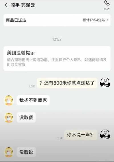 这是一张美团外卖配送聊天界面截图，显示顾客与骑手郭泽云的对话。系统显示商品已送达，预计送达时间12:54，当前时间12:52。顾客质问骑手为何还有800米就点送达，骑手回复找不到商家、没取餐，最后尴尬表示"没脸说"。对话中顾客使用了熊猫头表情包，形成了一种幽默又尴尬的氛围。
