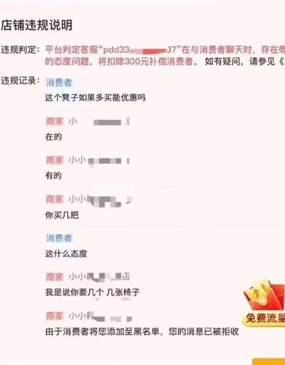 这是一张拼多多平台的店铺违规说明截图，顶部显示平台判定结果：客服账号“pdd33xxxx37”在与消费者沟通时存在态度问题，将被扣除300元补偿消费者。下方附带了对应的聊天记录：消费者询问凳子多买是否有优惠，商家依次回复“在的”“有的”“你买几把”，消费者却突然质问商家“这什么态度”，商家试图解释“我是说你要几个 几张椅子”时，发现已被消费者拉黑，消息无法送达。整个事件中商家的回复并无明显态度问题，却被平台判定违规，场景显得荒诞又让商家无奈，引发对平台判定标准的质疑。